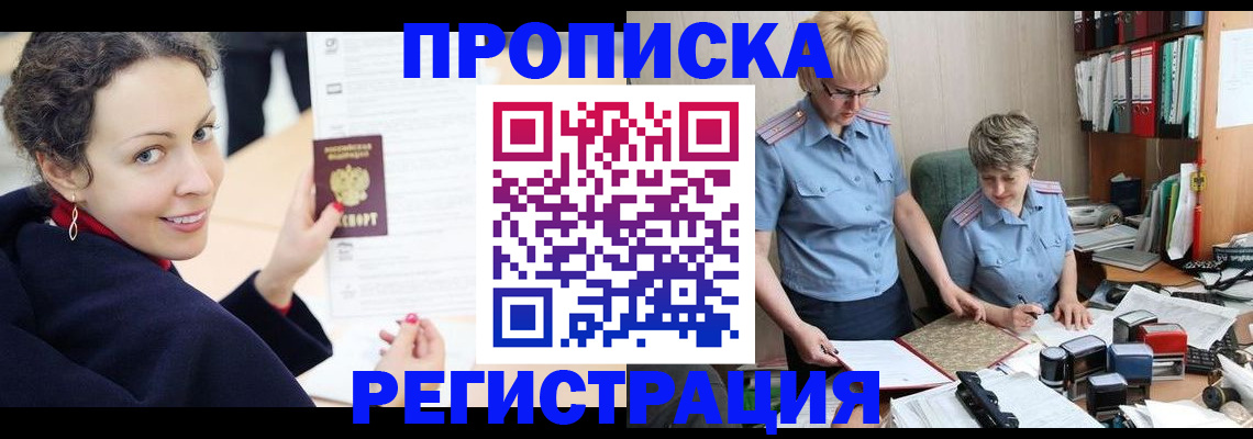 временная регистрация в квартире в Конаково